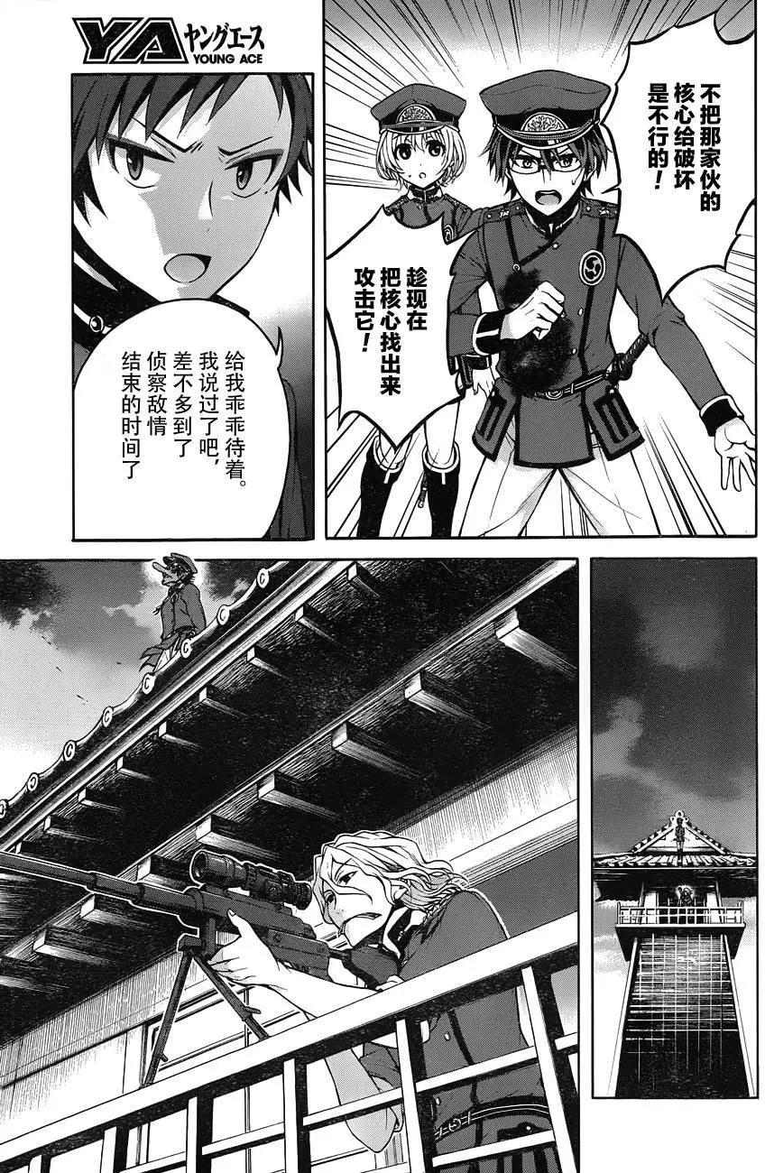 《帝国之神兵》第10回 第15页