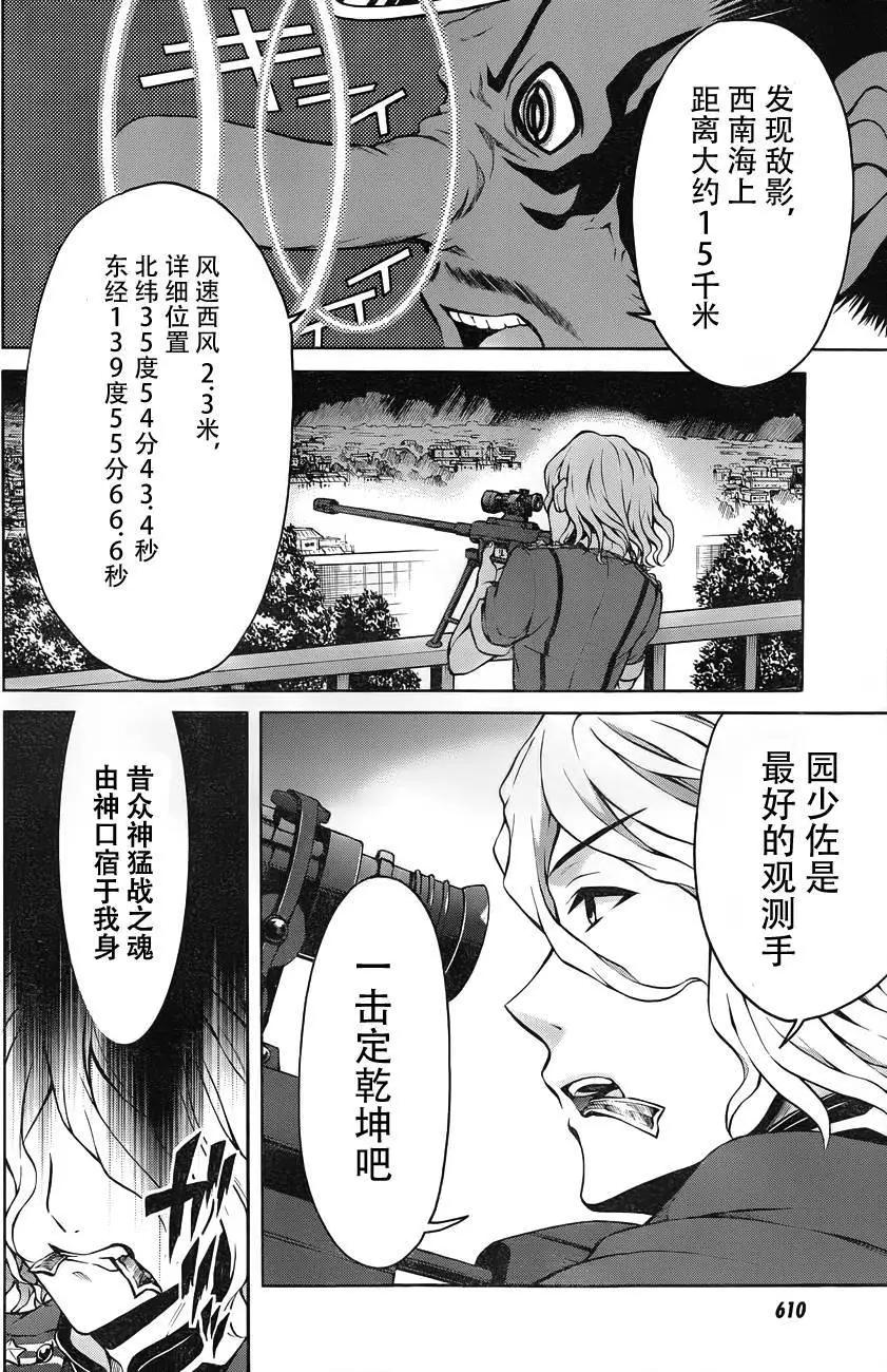 《帝国之神兵》第10回 第16页