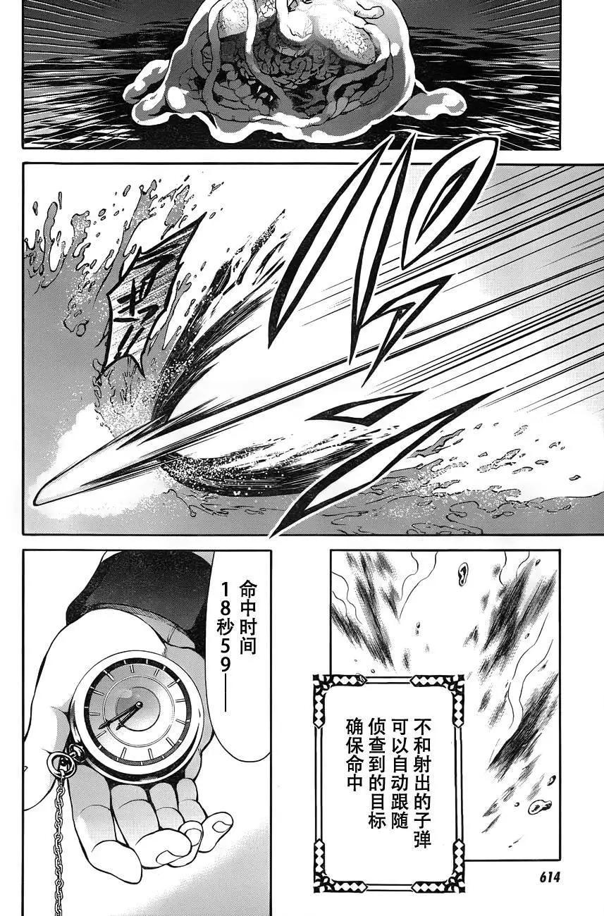 《帝国之神兵》第10回 第19页