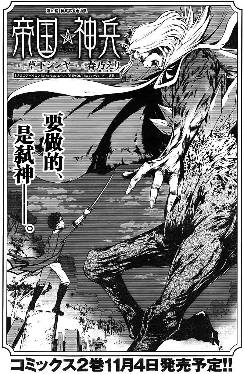 《帝国之神兵》第10回 第1页