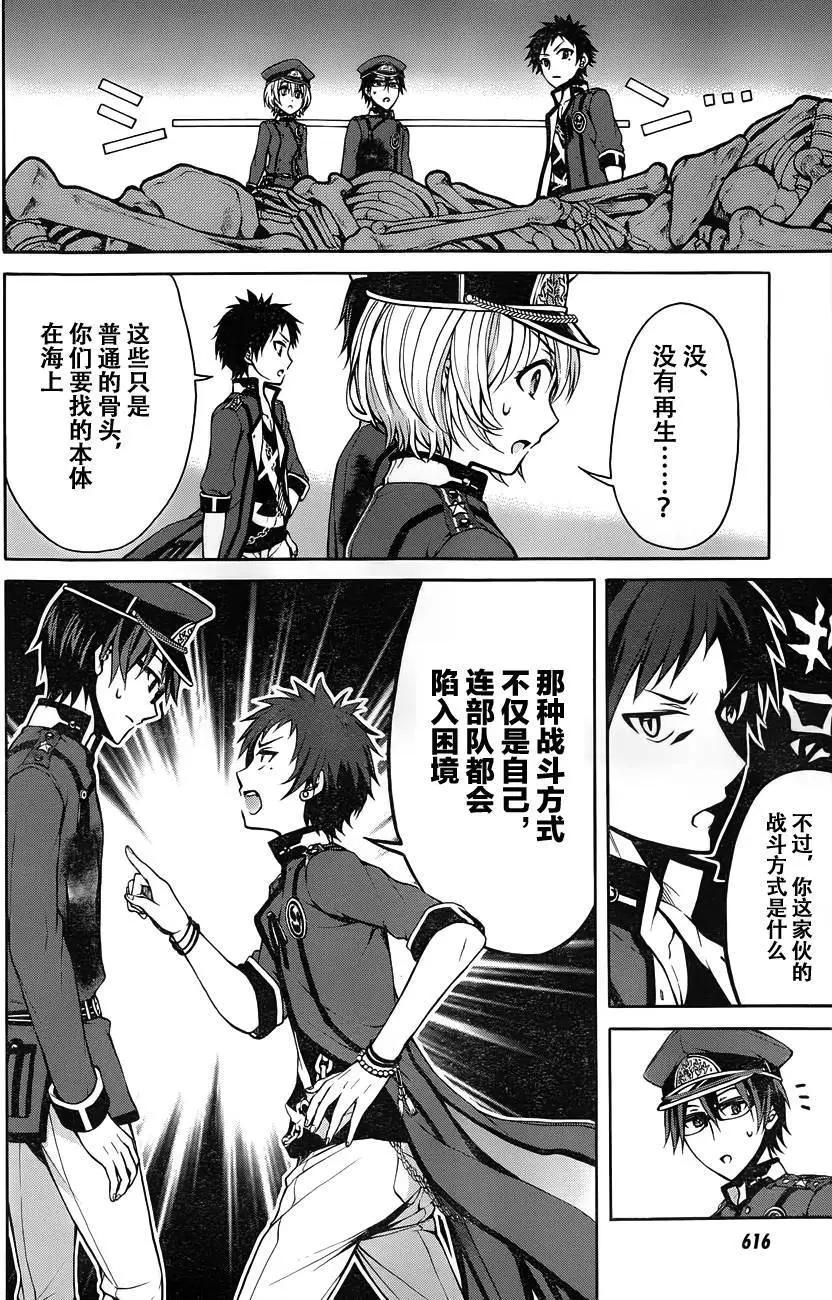 《帝国之神兵》第10回 第21页