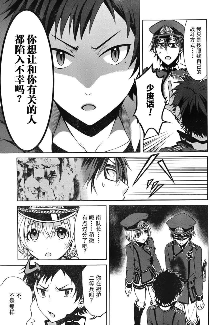 《帝国之神兵》第10回 第22页