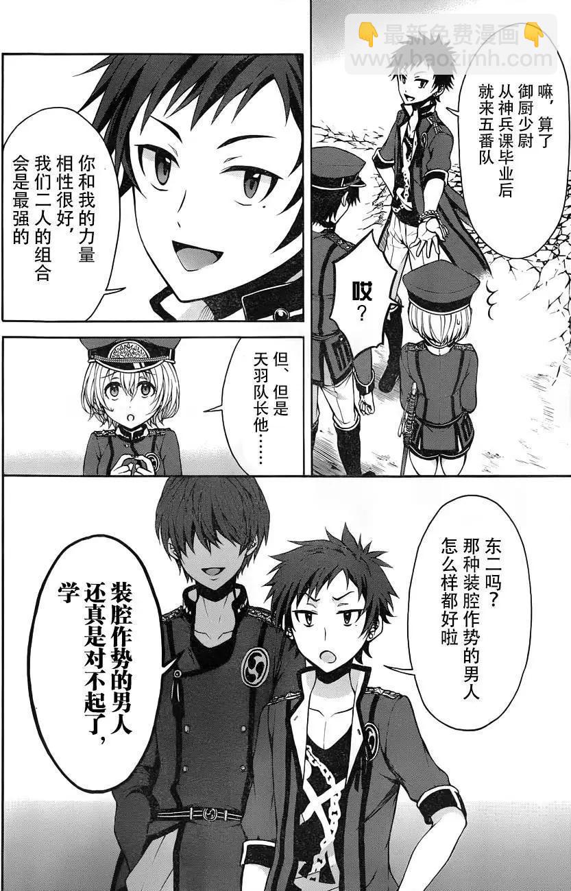 《帝国之神兵》第10回 第23页