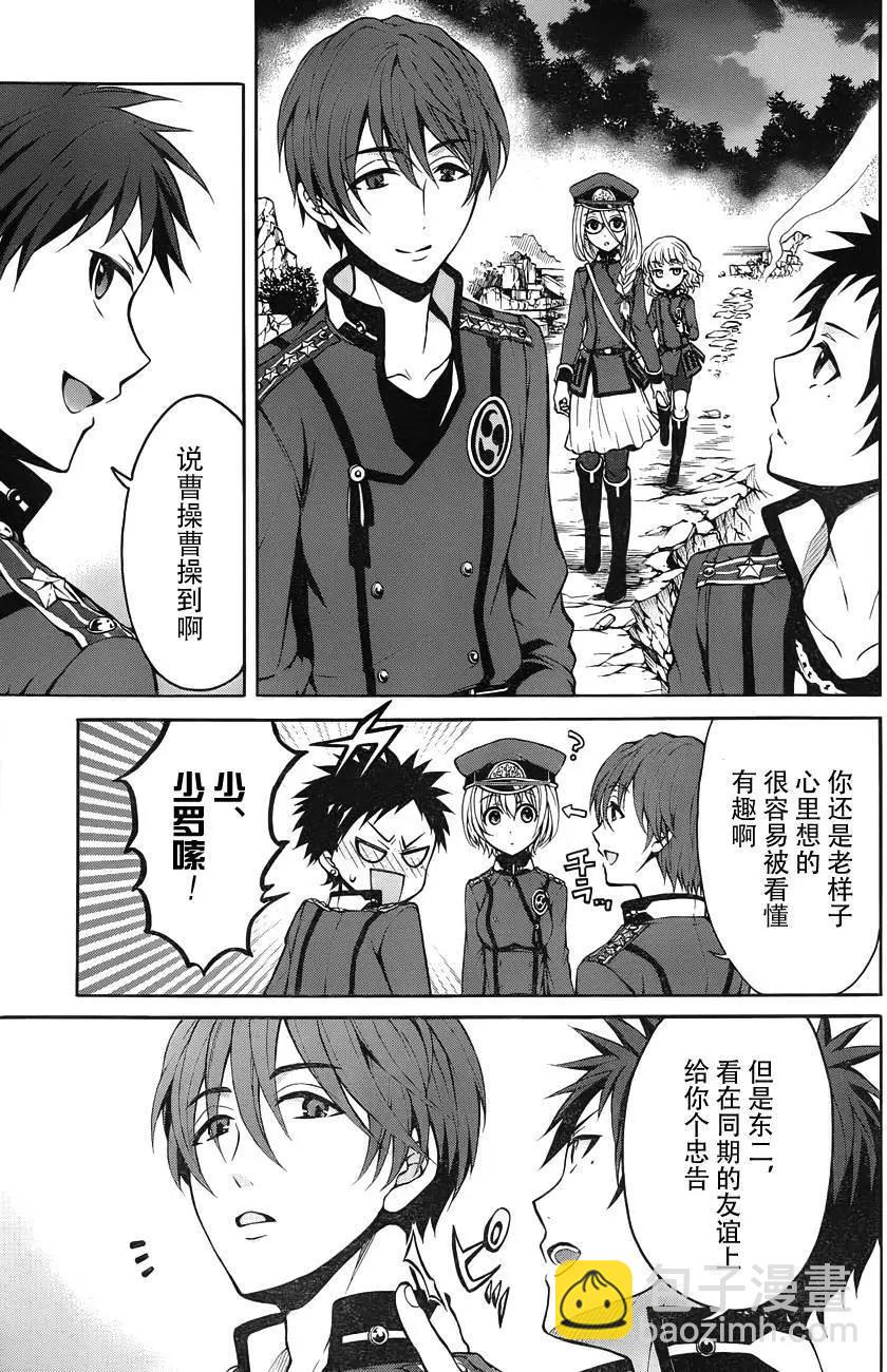 《帝国之神兵》第10回 第24页