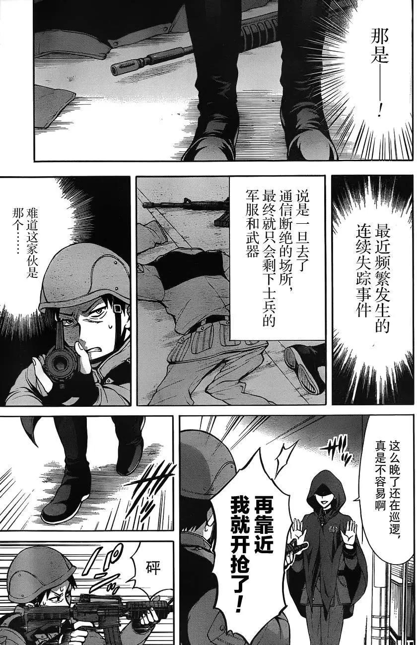 《帝国之神兵》第10回 第28页