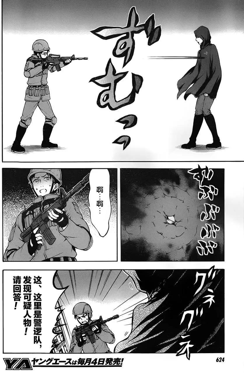 《帝国之神兵》第10回 第29页