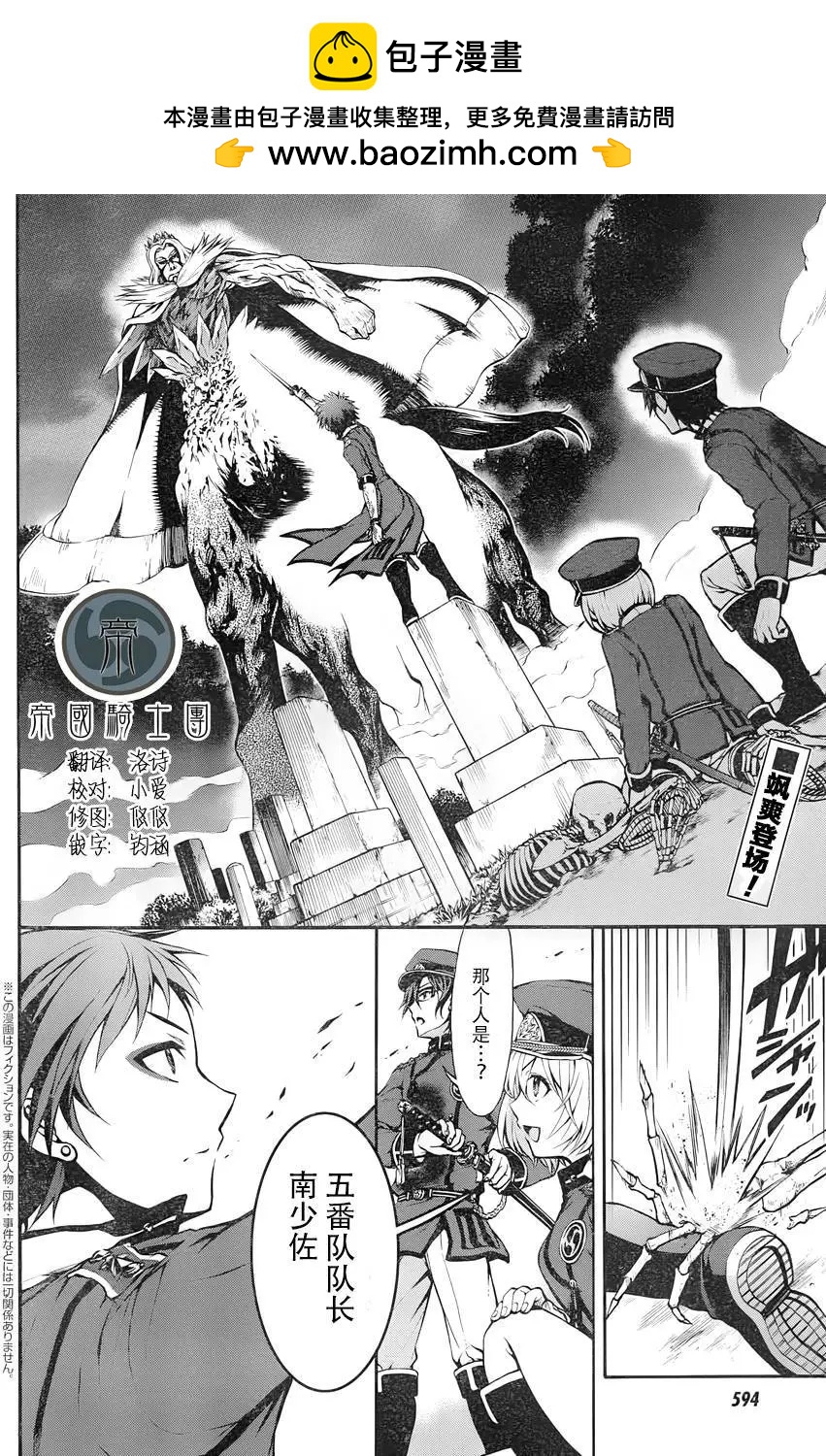 《帝国之神兵》第10回 第2页