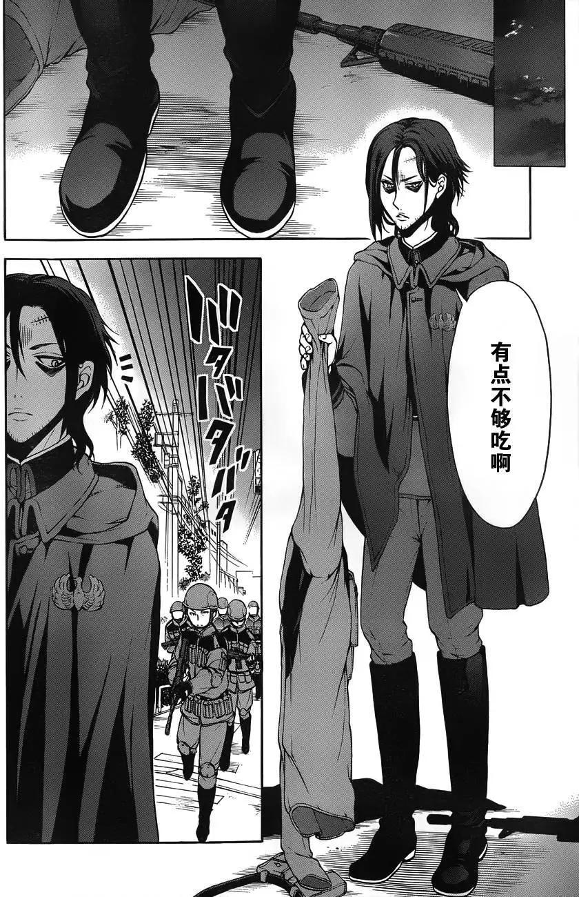 《帝国之神兵》第10回 第31页