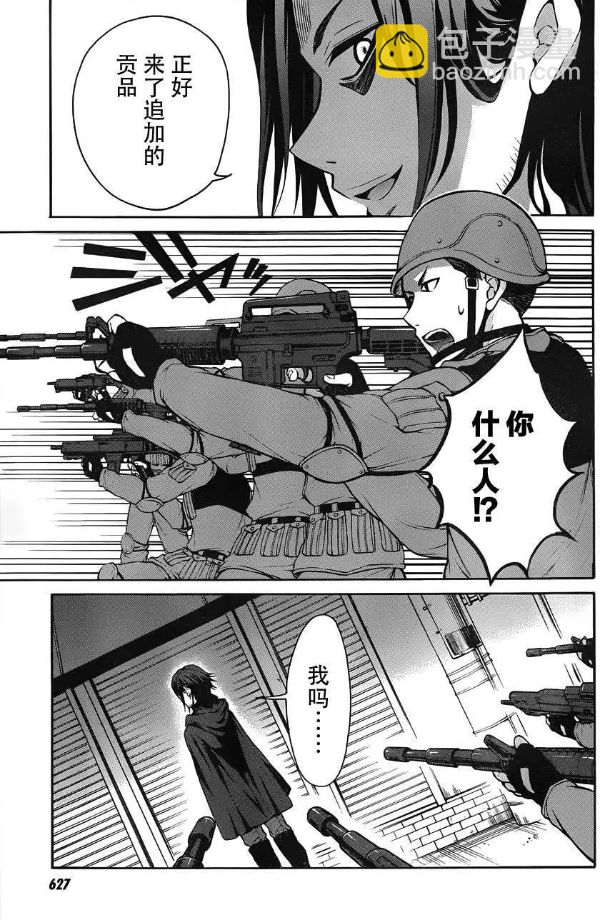 《帝国之神兵》第10回 第32页