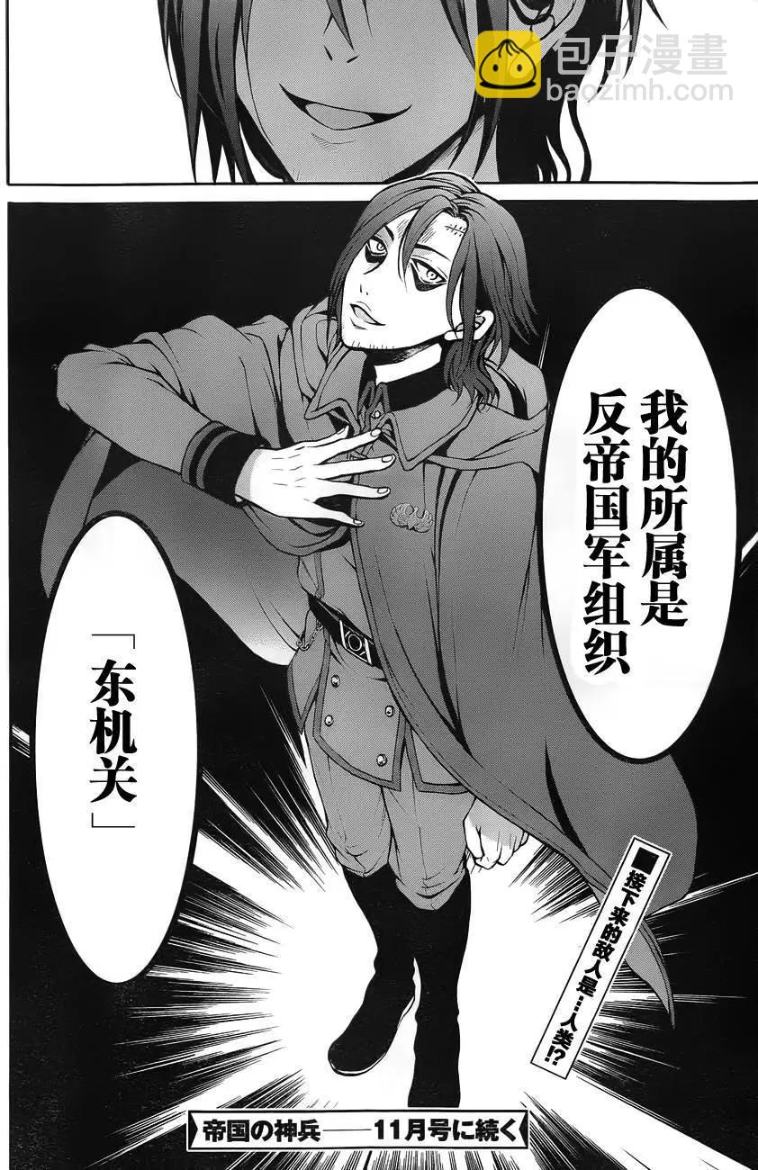 《帝国之神兵》第10回 第33页
