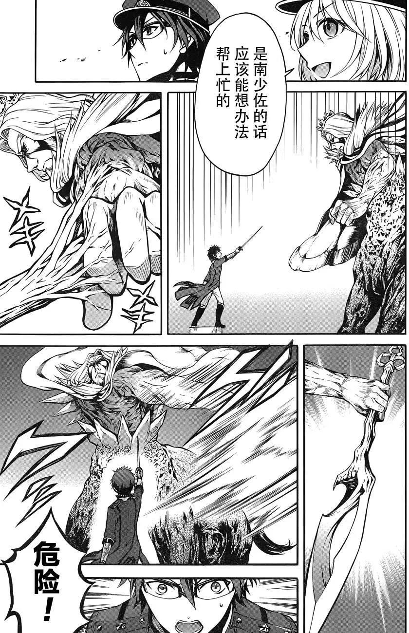 《帝国之神兵》第10回 第3页