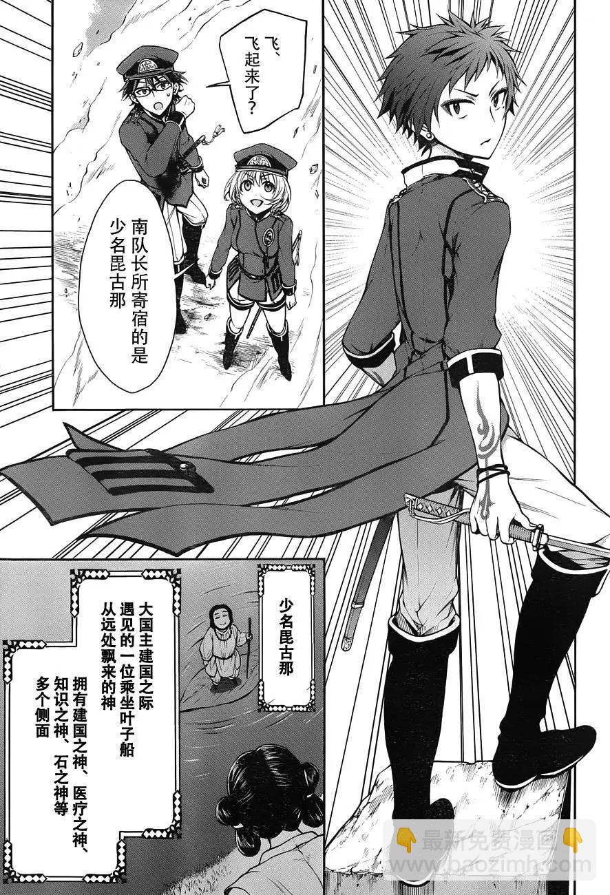 《帝国之神兵》第10回 第5页