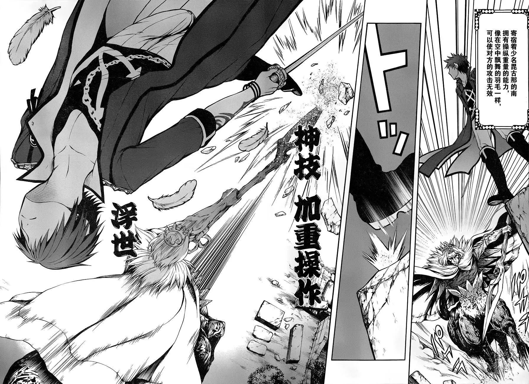《帝国之神兵》第10回 第6页