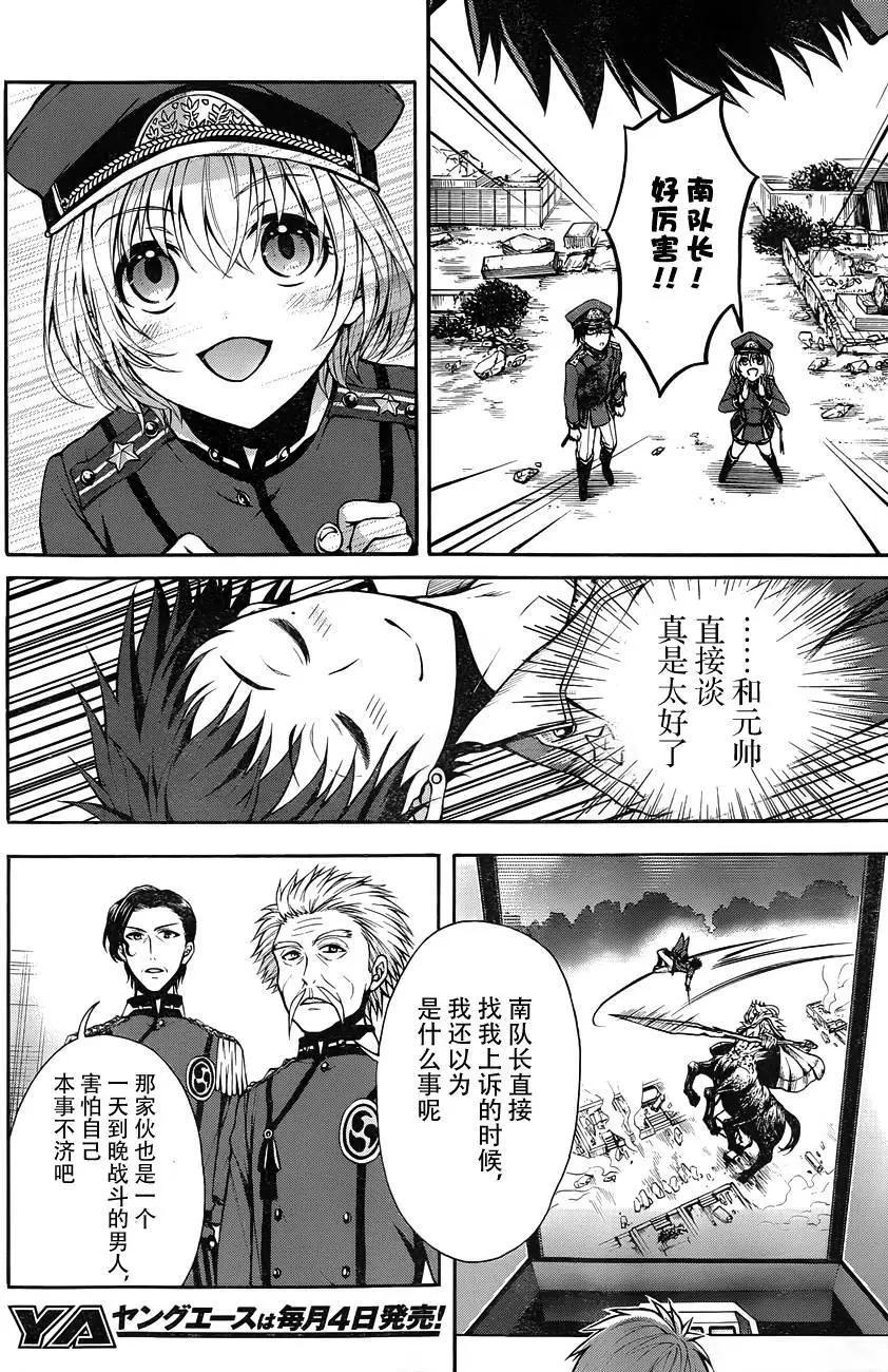 《帝国之神兵》第10回 第7页