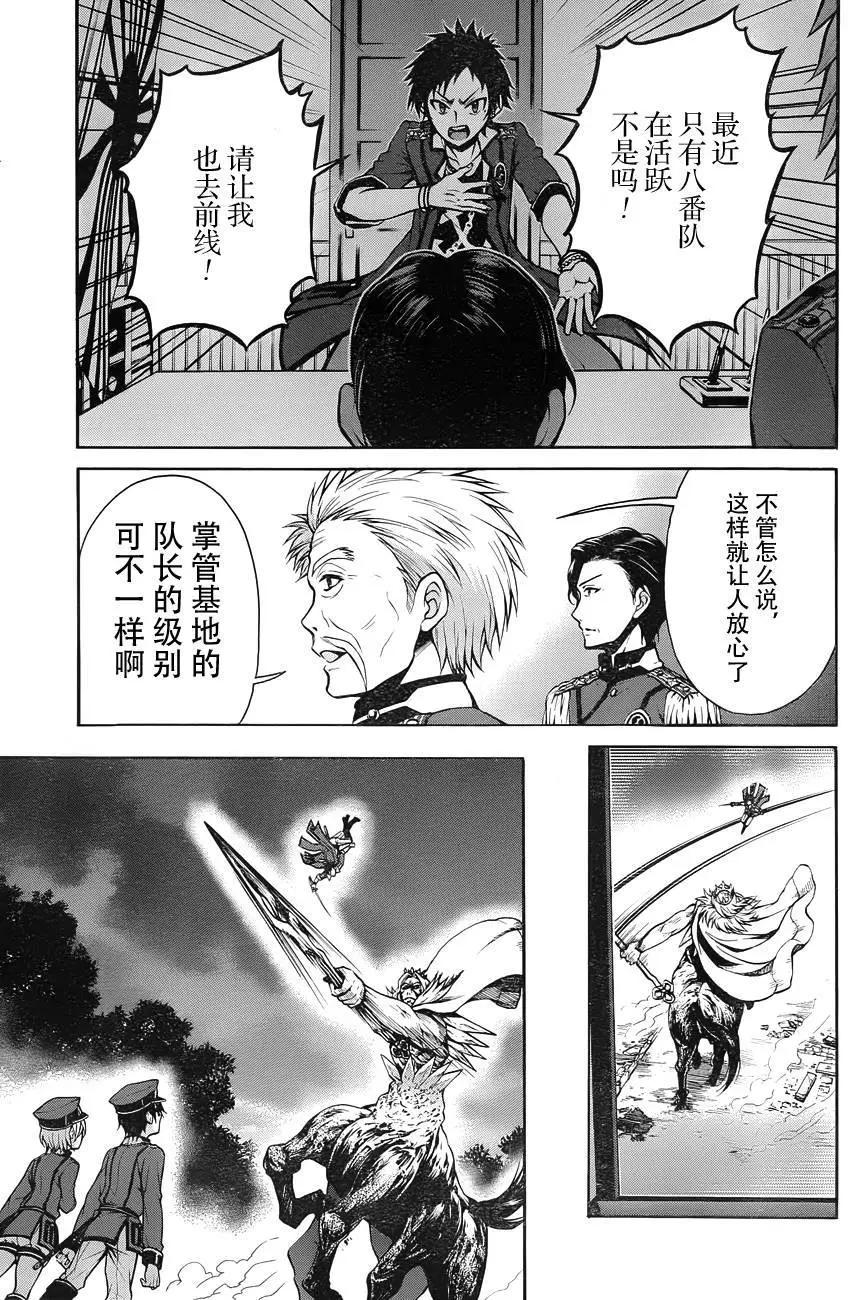 《帝国之神兵》第10回 第8页