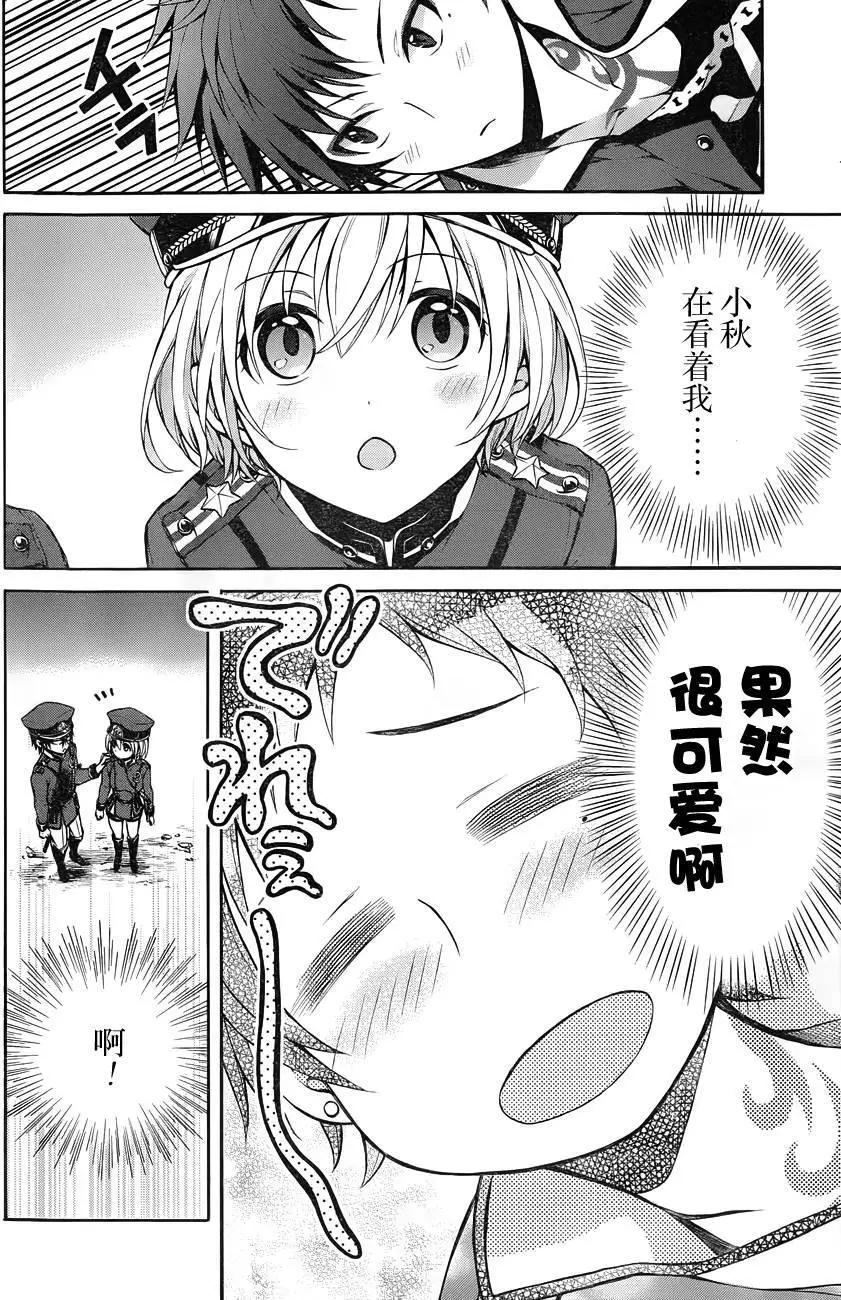 《帝国之神兵》第10回 第9页