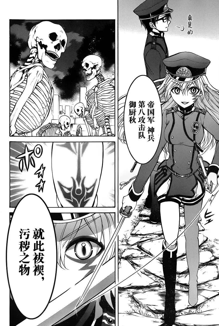 《帝国之神兵》第09回 第10页