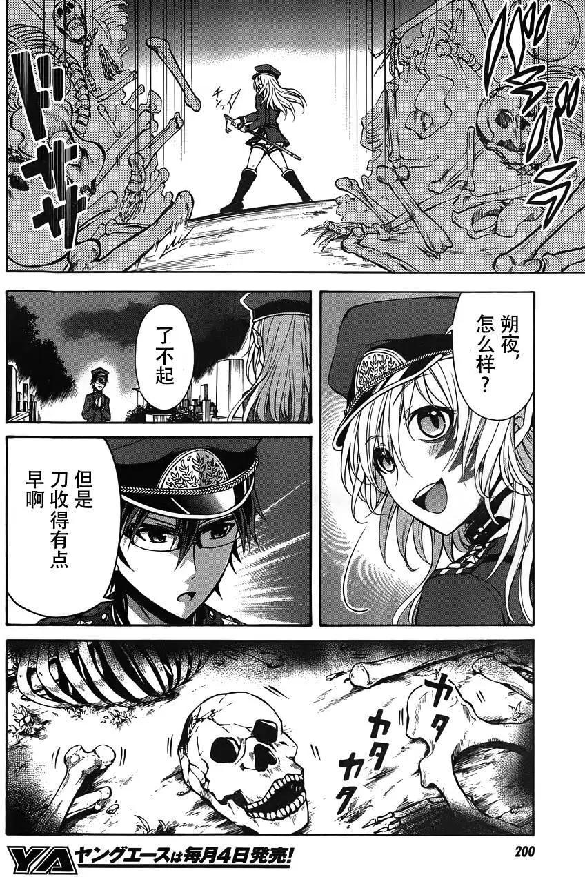 《帝国之神兵》第09回 第12页