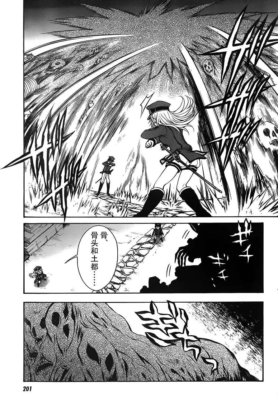 《帝国之神兵》第09回 第13页