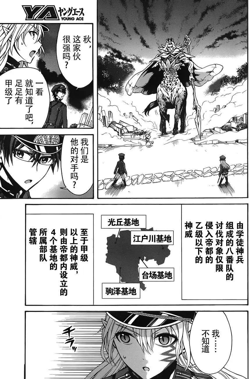 《帝国之神兵》第09回 第15页
