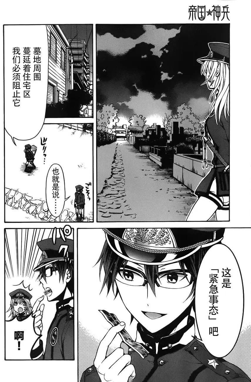 《帝国之神兵》第09回 第16页