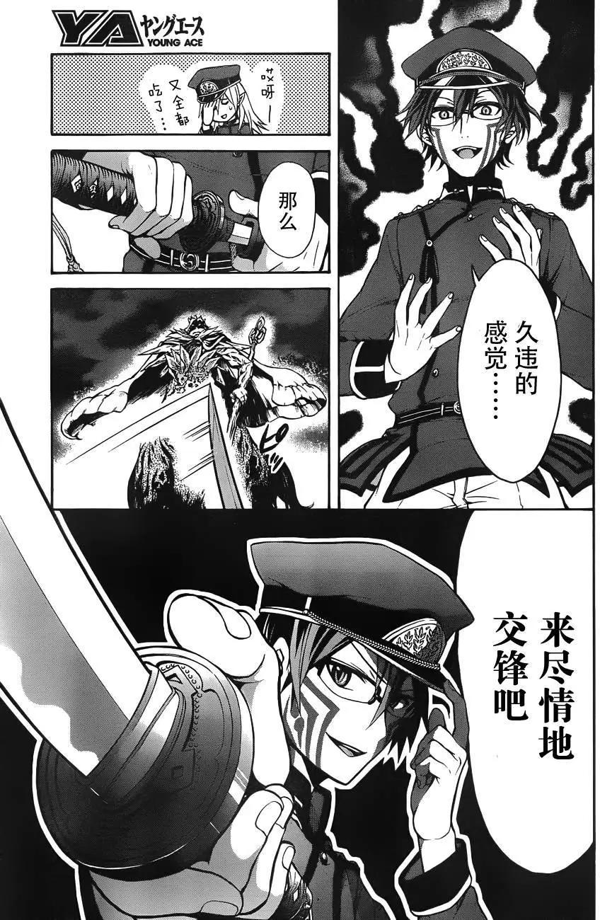 《帝国之神兵》第09回 第17页