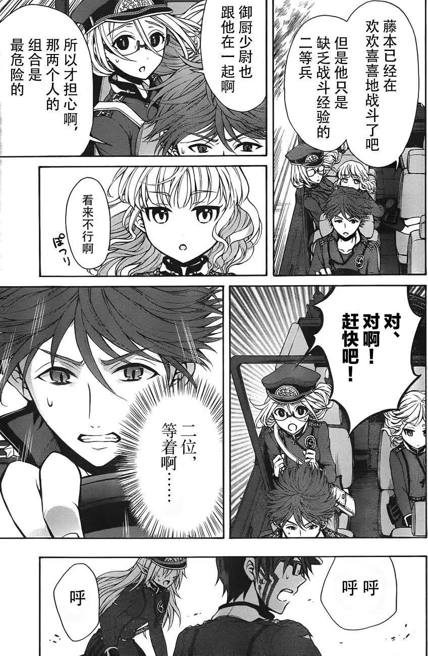 《帝国之神兵》第09回 第19页