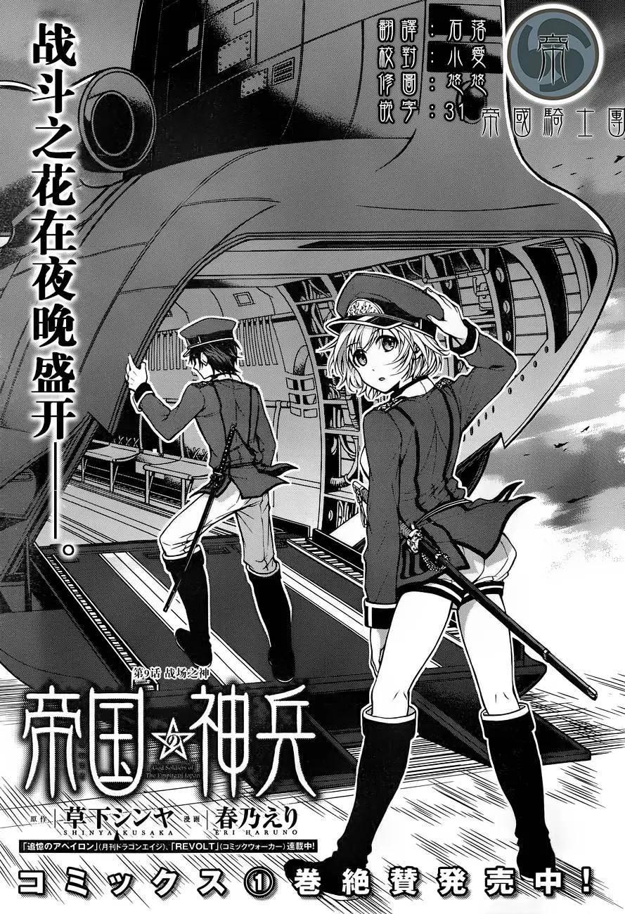《帝国之神兵》第09回 第1页