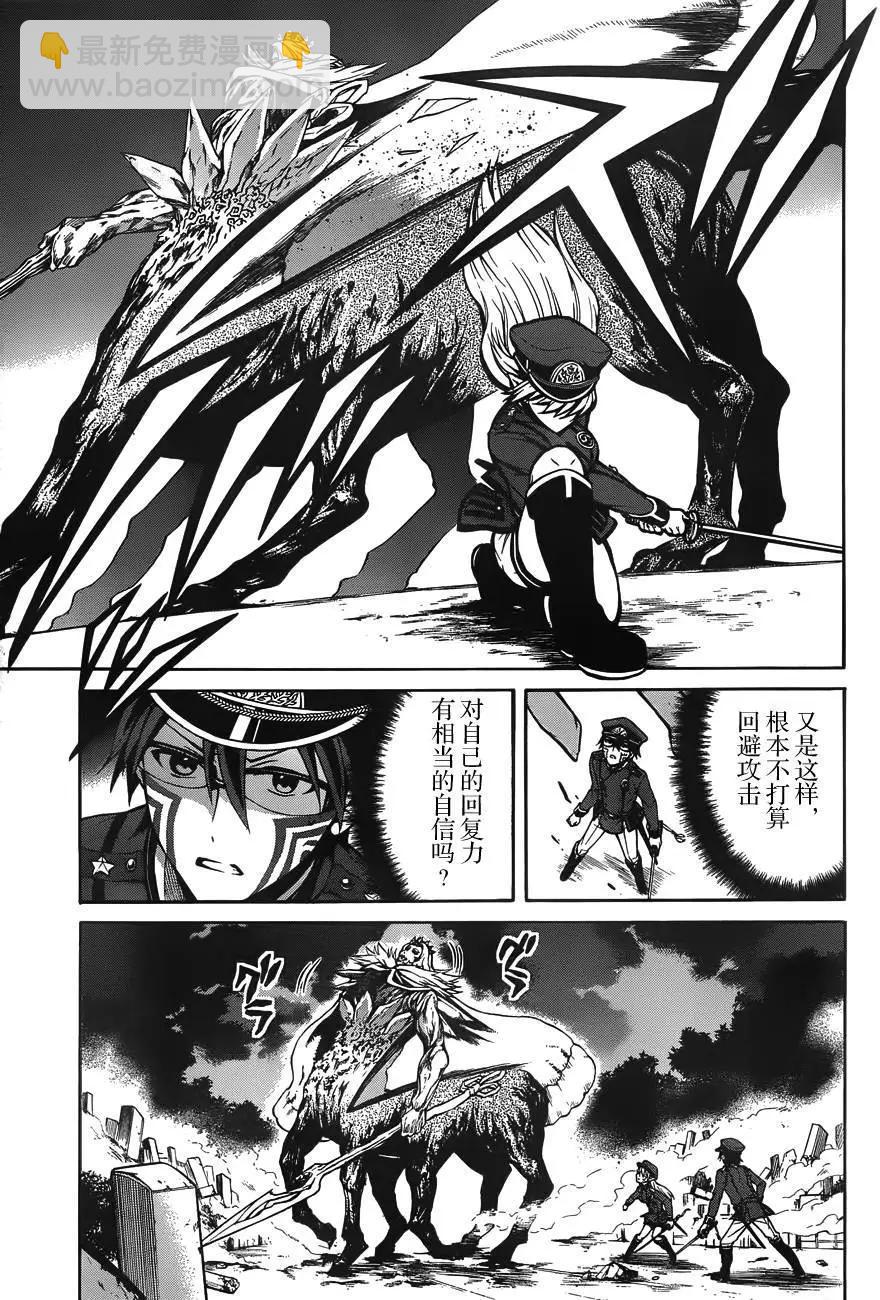 《帝国之神兵》第09回 第21页