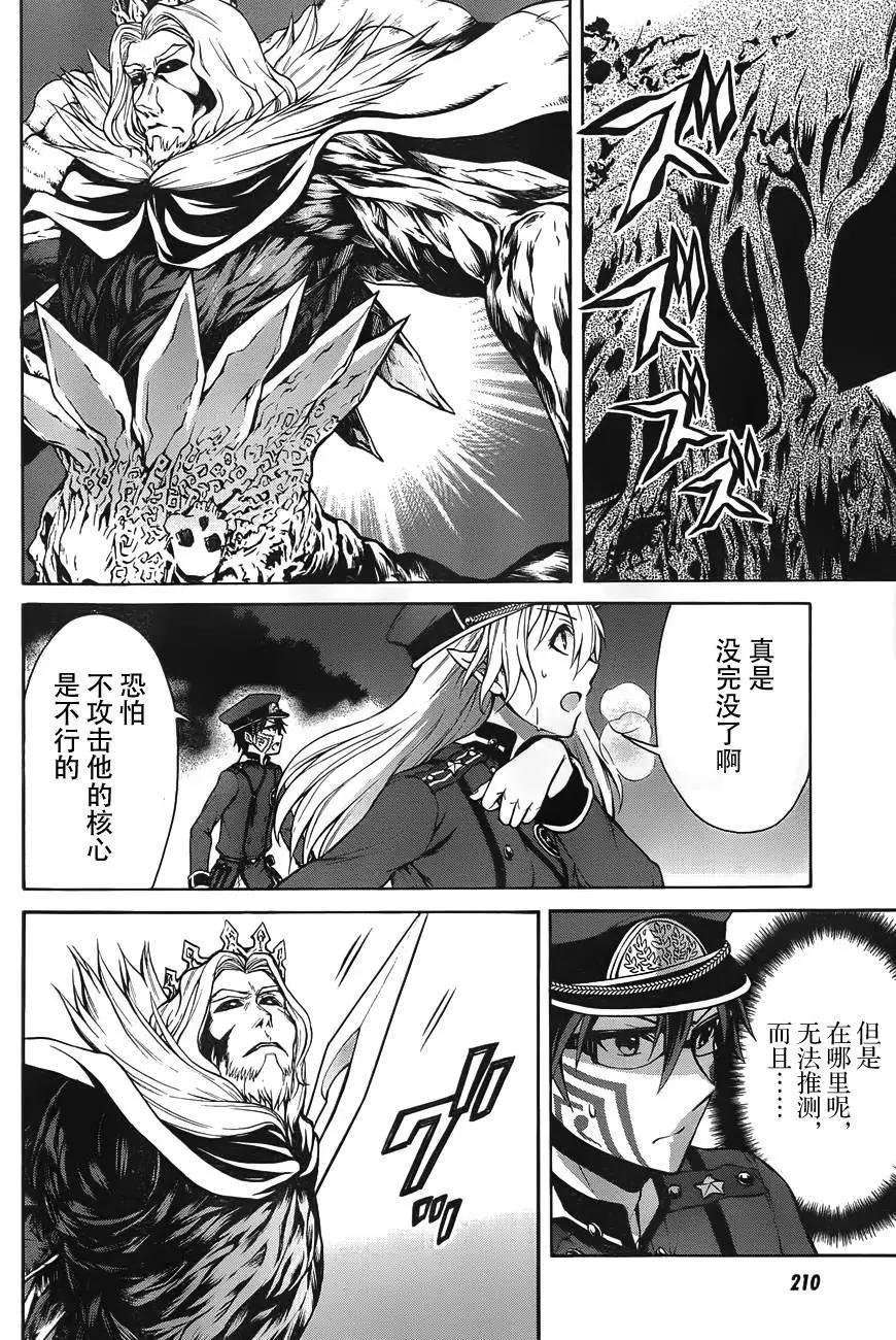 《帝国之神兵》第09回 第22页