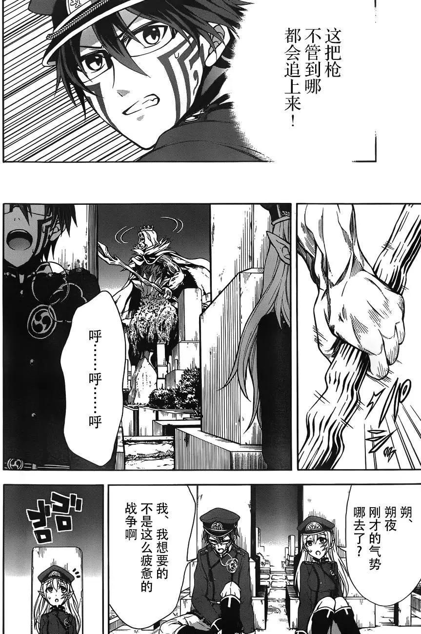 《帝国之神兵》第09回 第24页