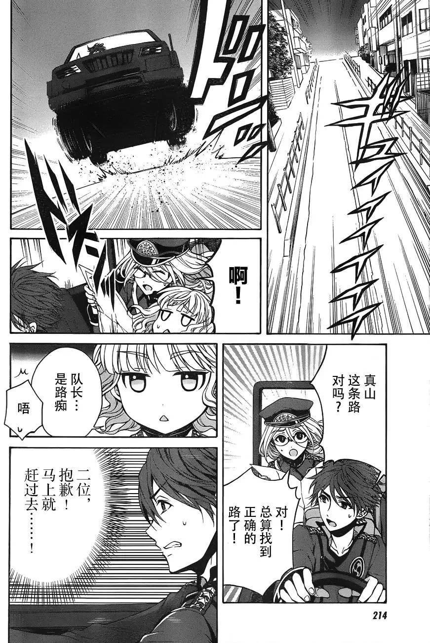 《帝国之神兵》第09回 第26页