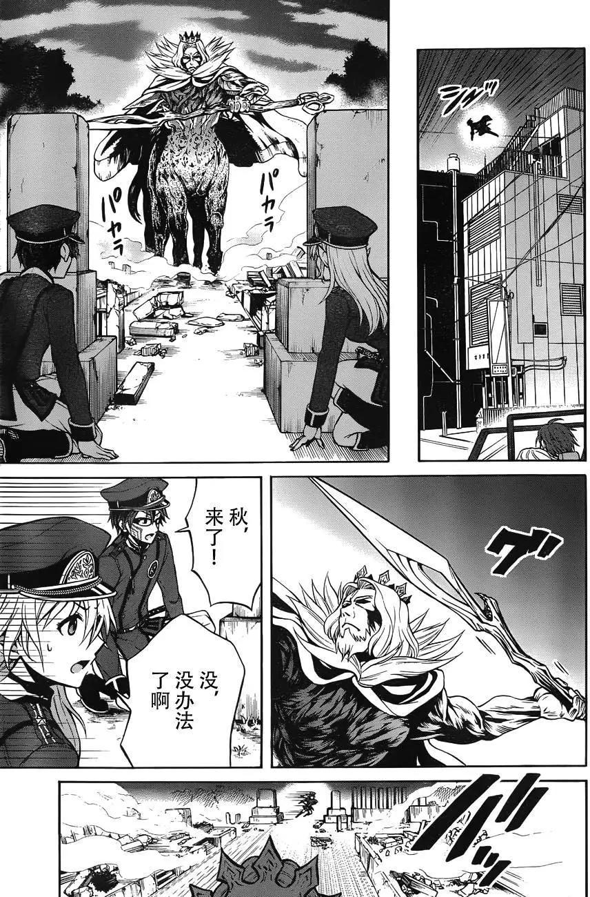 《帝国之神兵》第09回 第27页
