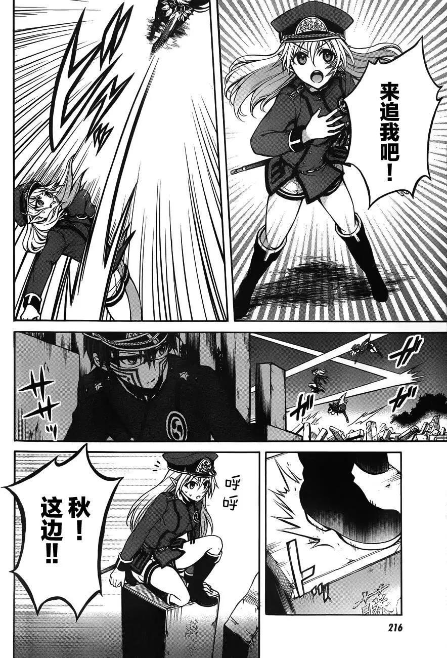 《帝国之神兵》第09回 第28页