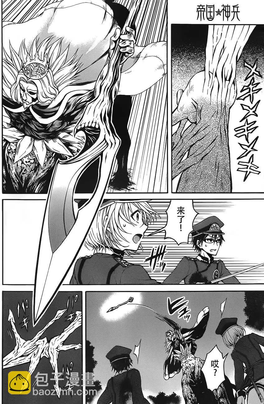 《帝国之神兵》第09回 第37页