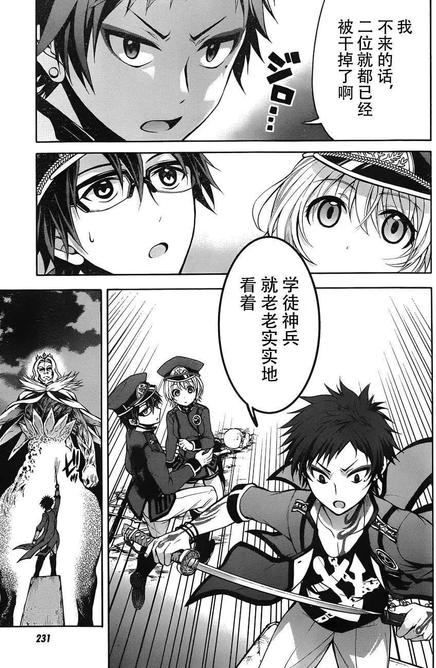 《帝国之神兵》第09回 第42页