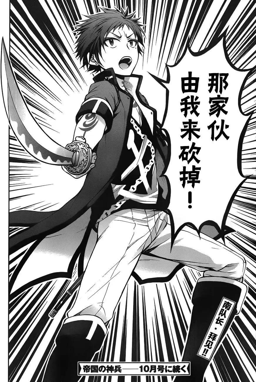 《帝国之神兵》第09回 第43页