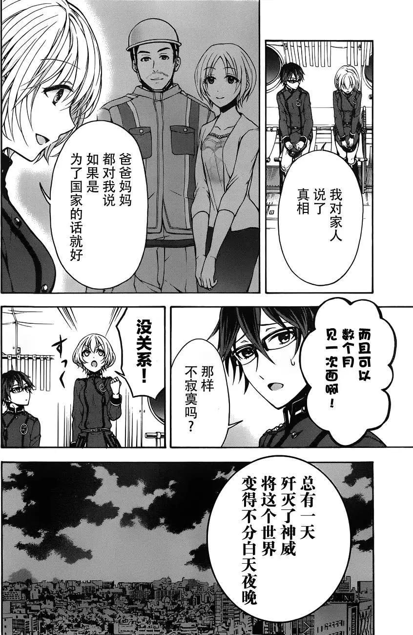 《帝国之神兵》第09回 第4页