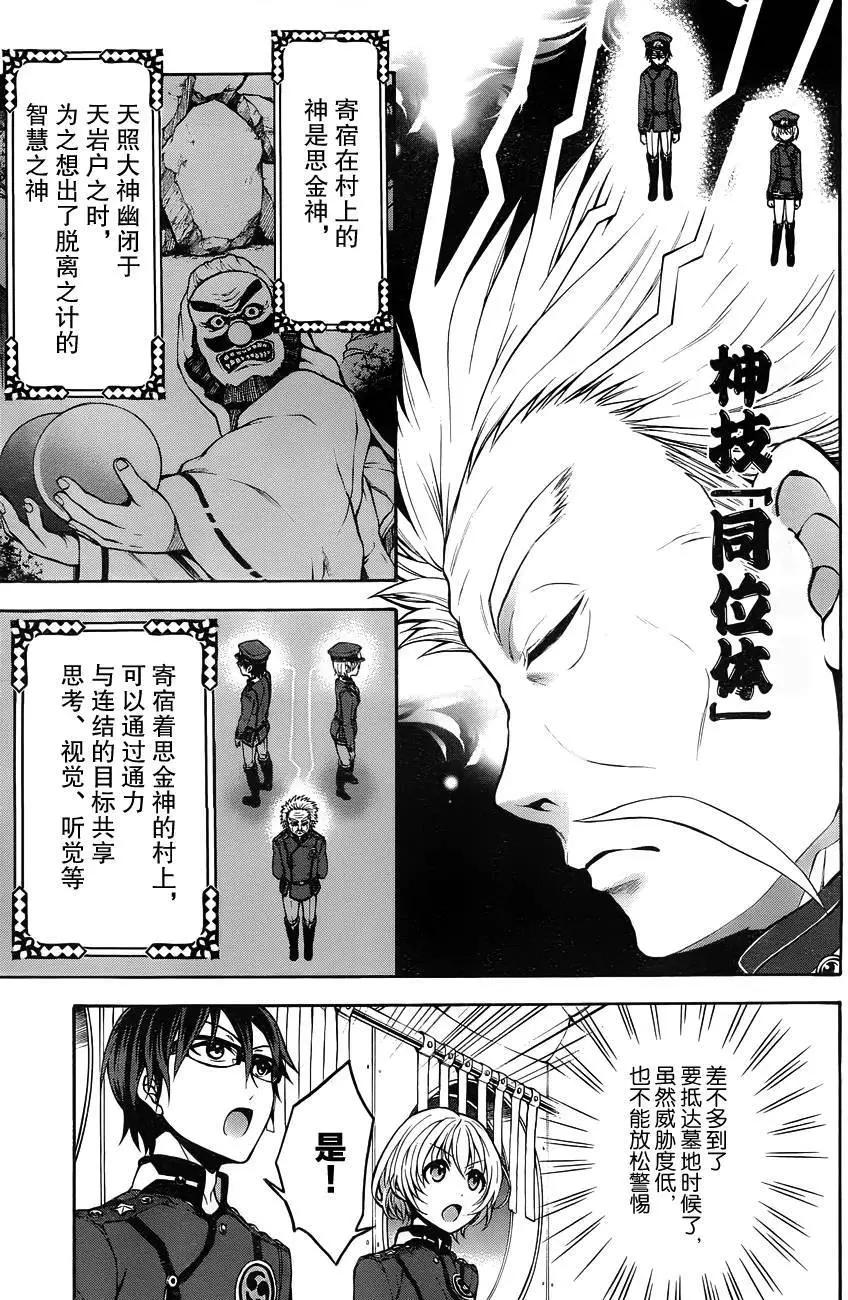 《帝国之神兵》第09回 第7页