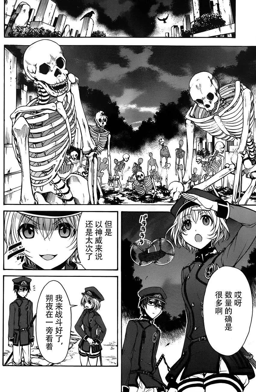 《帝国之神兵》第09回 第8页