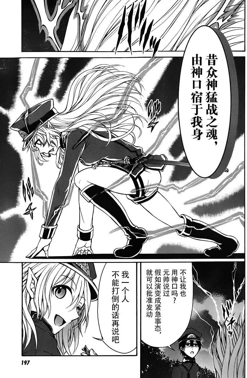《帝国之神兵》第09回 第9页