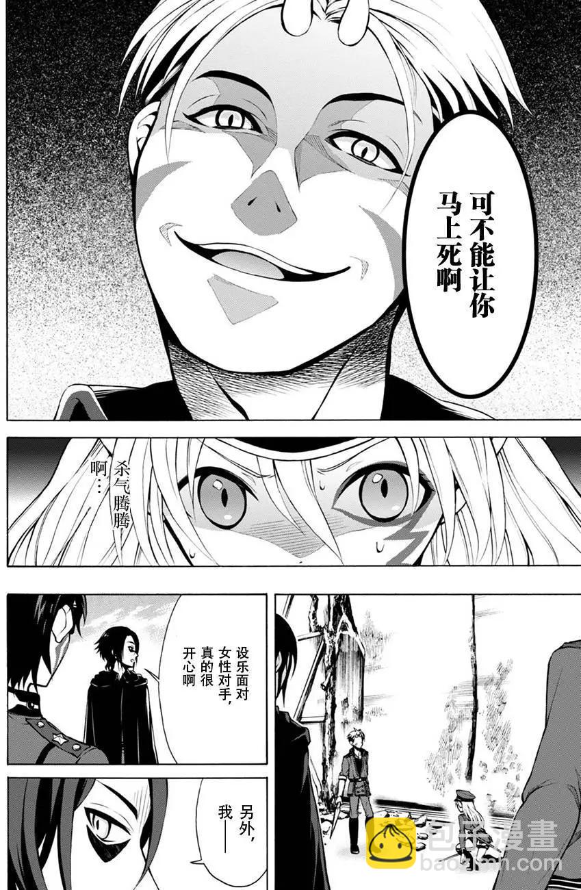 《帝国之神兵》第15回 第13页