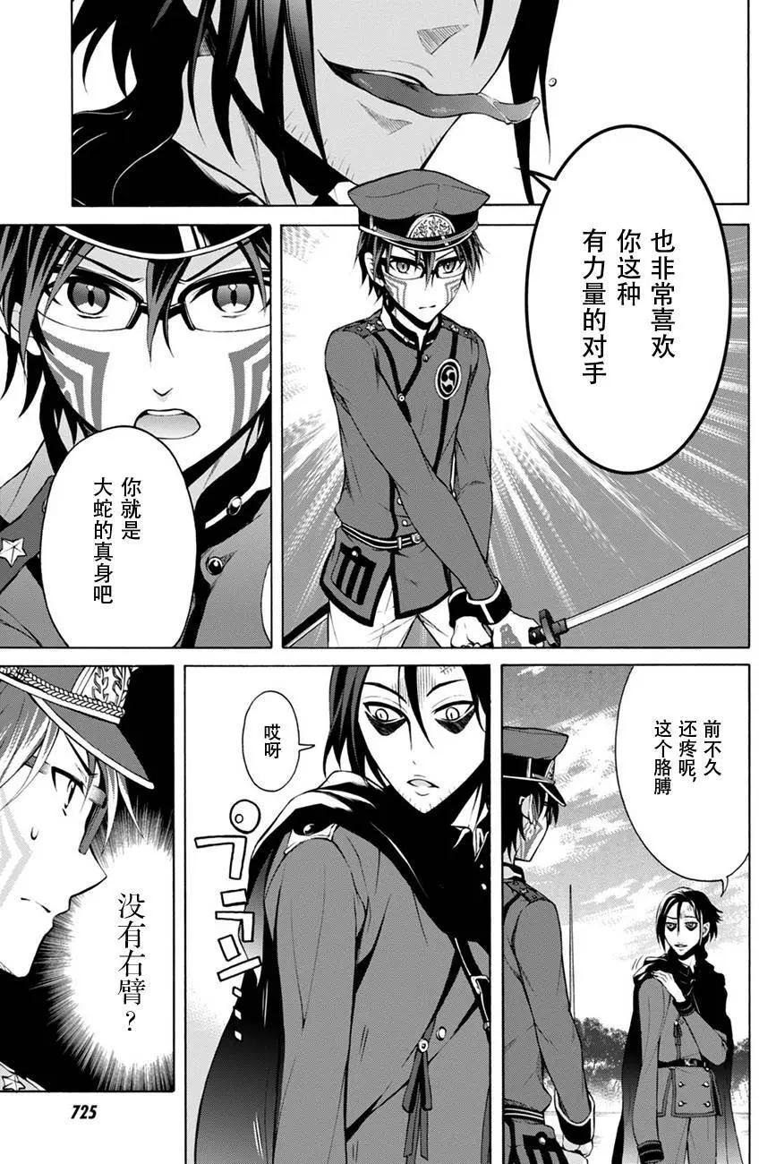 《帝国之神兵》第15回 第14页