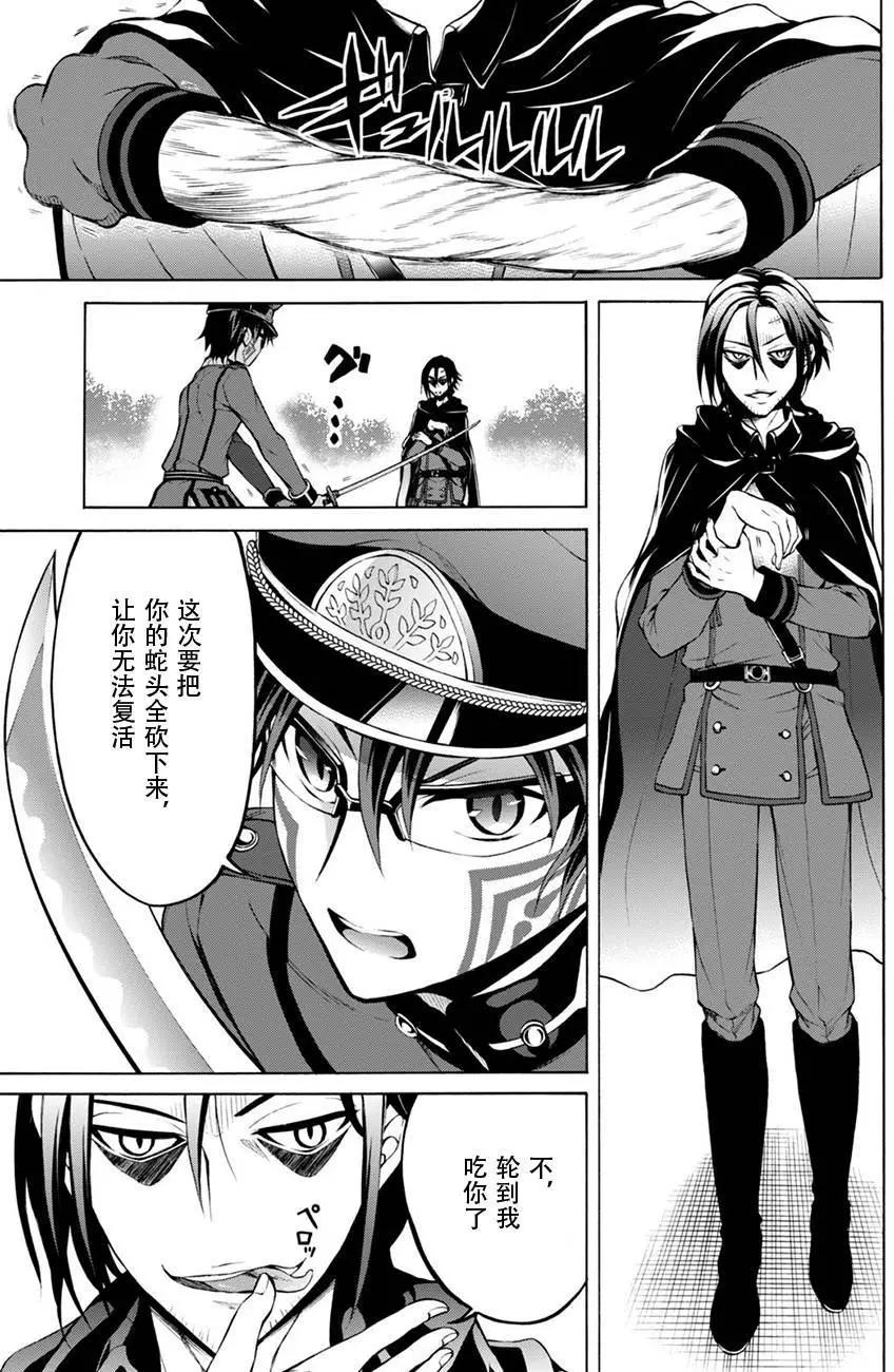《帝国之神兵》第15回 第16页