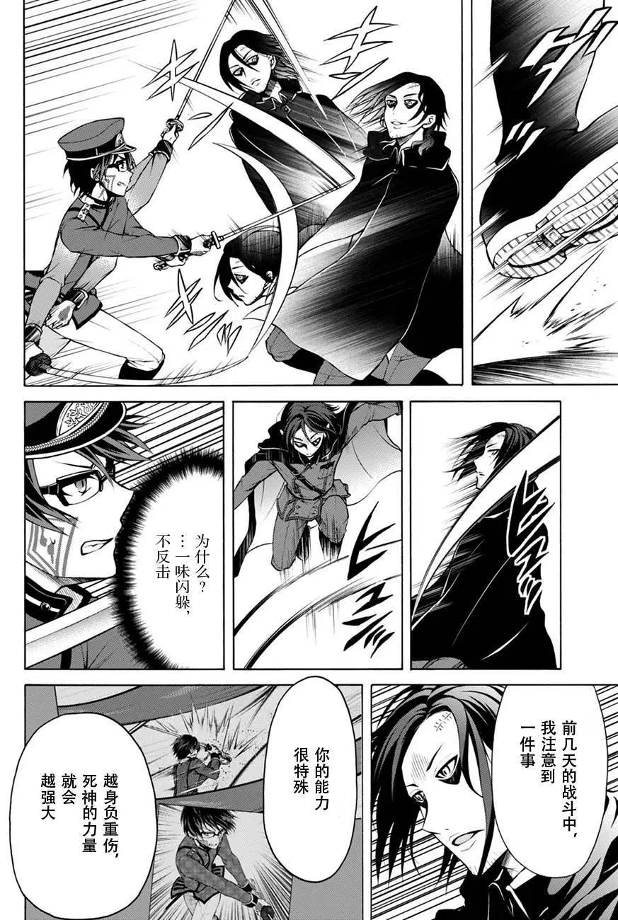 《帝国之神兵》第15回 第17页