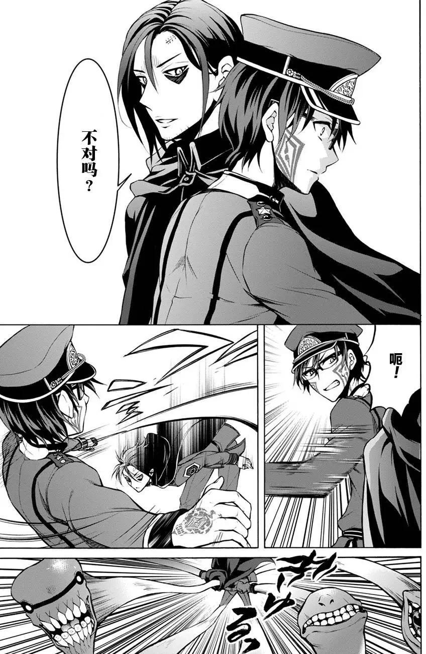 《帝国之神兵》第15回 第18页