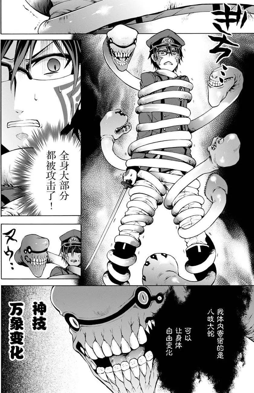 《帝国之神兵》第15回 第19页