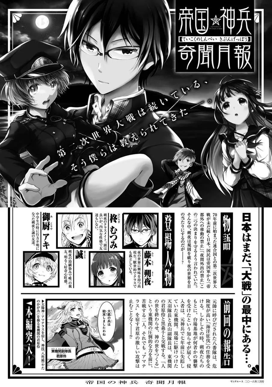 《帝国之神兵》第15回 第1页