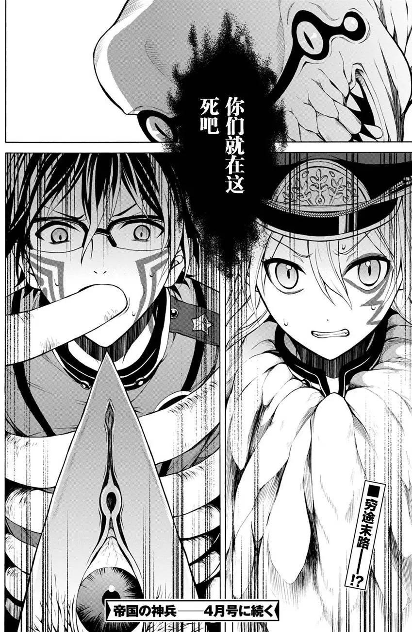 《帝国之神兵》第15回 第23页