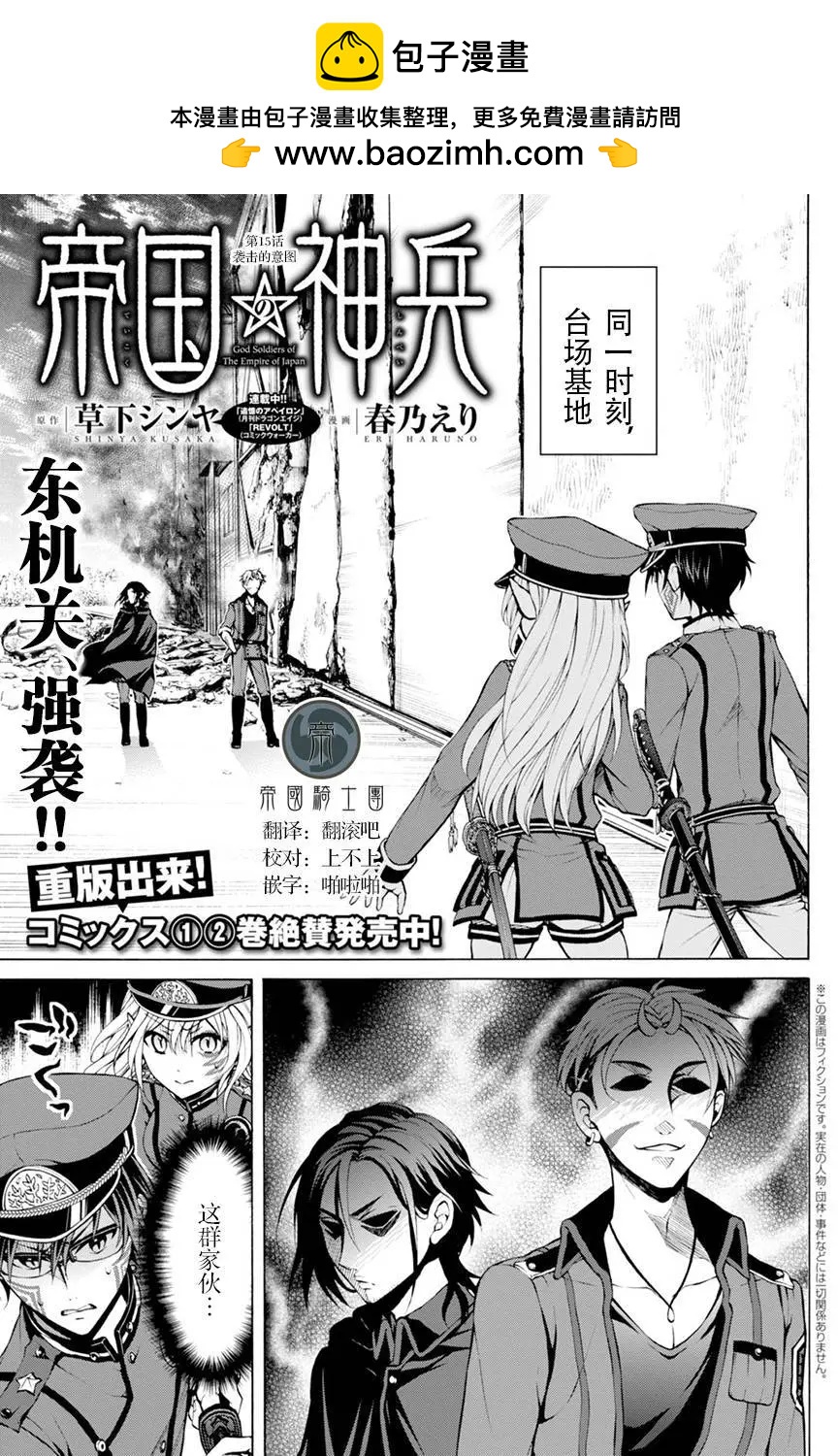 《帝国之神兵》第15回 第2页